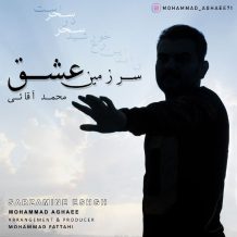 دانلود آهنگ جدید محمد آقایی به نام سرزمین عشق